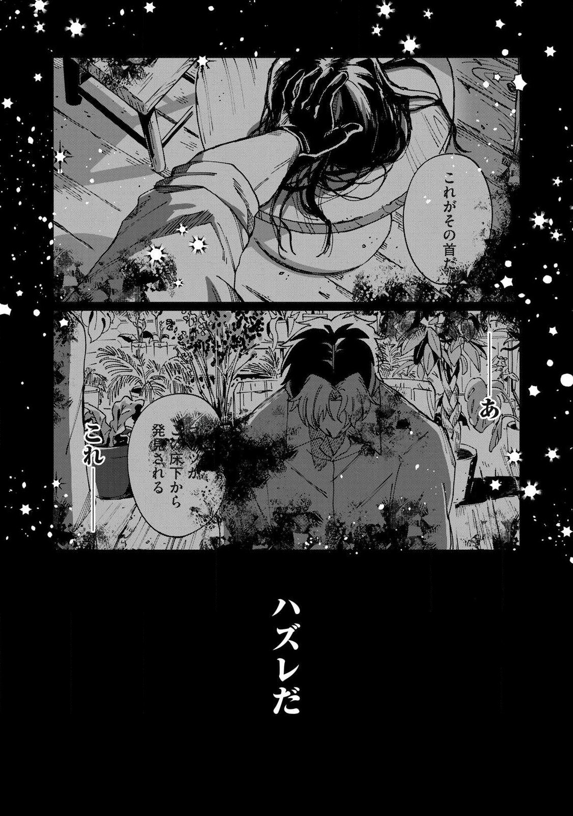 Salvia no Kaoku Chapter 6 11ページ