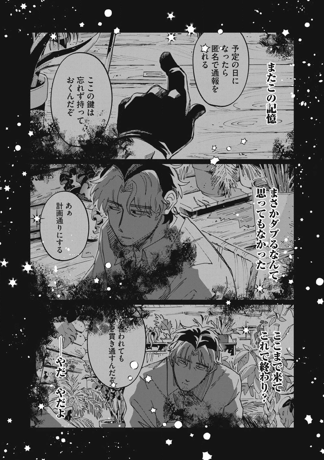 Salvia no Kaoku Chapter 6 12ページ