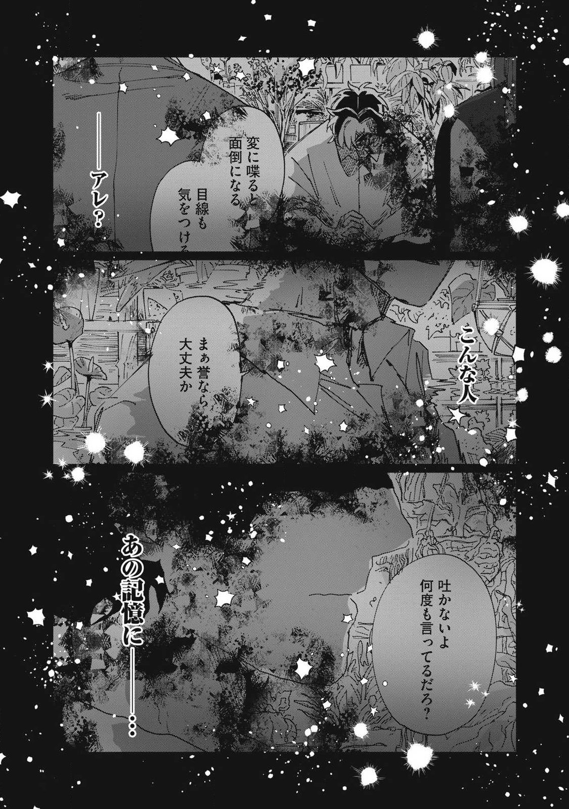 Salvia no Kaoku Chapter 6 13ページ