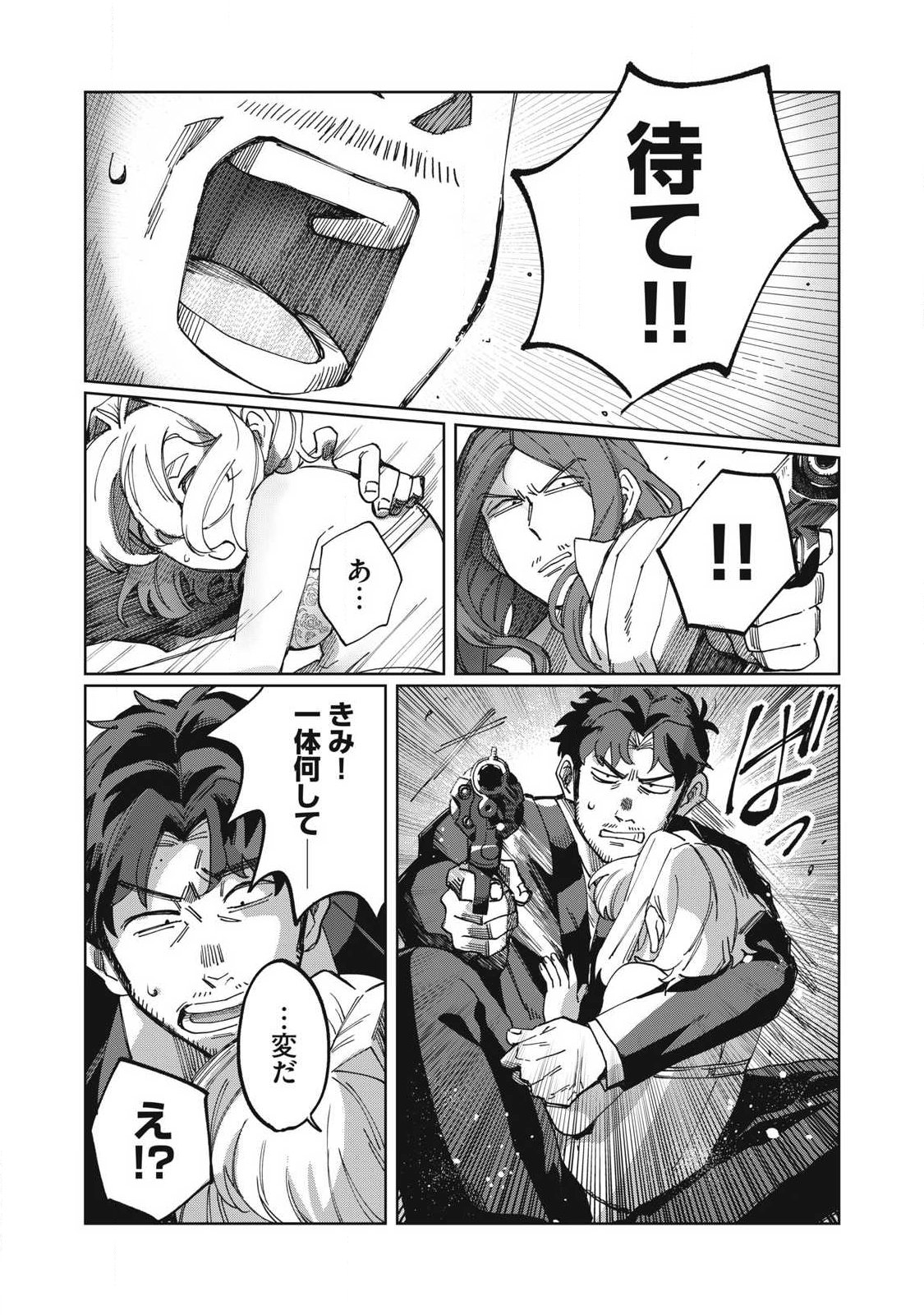 Salvia no Kaoku Chapter 6 15ページ