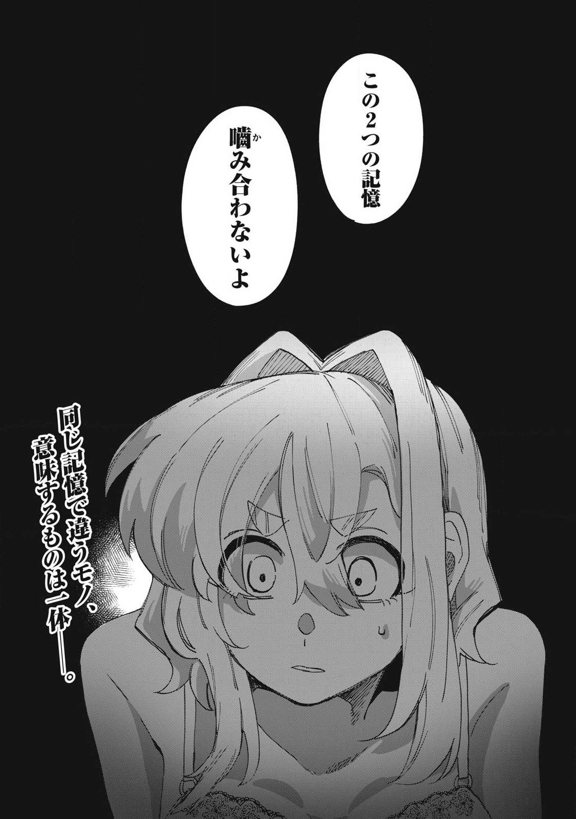 Salvia no Kaoku Chapter 6 16ページ