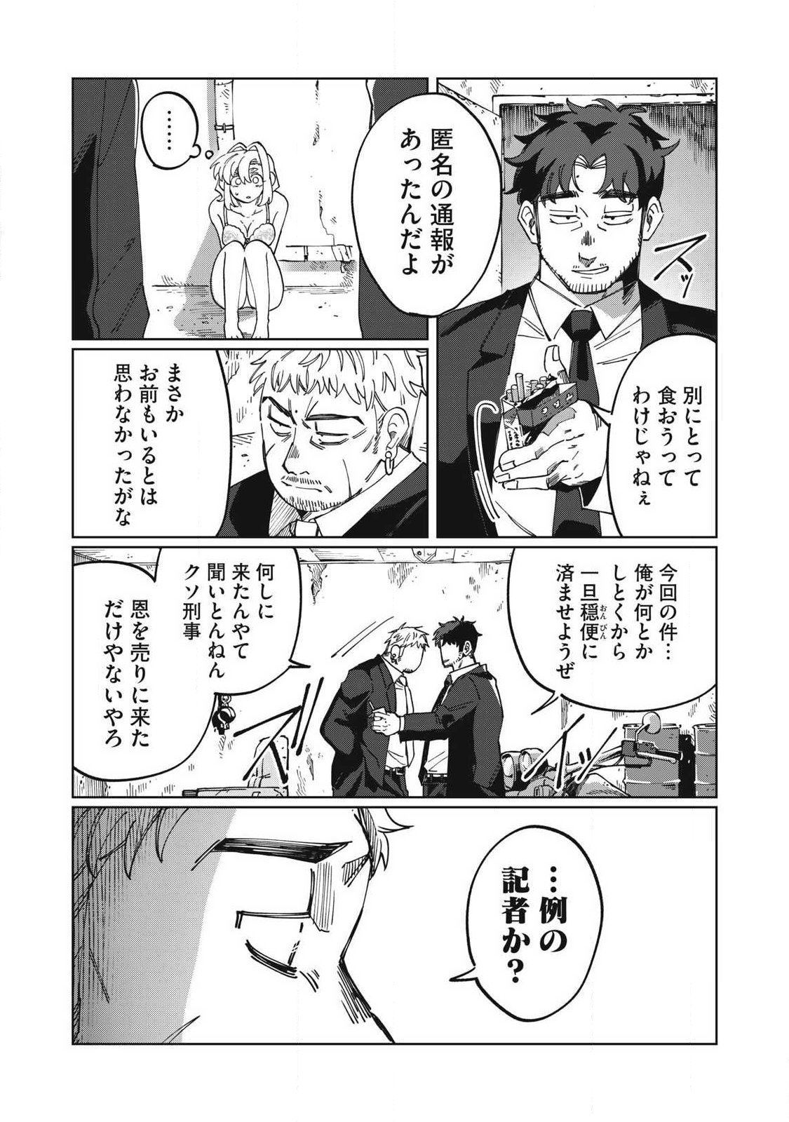 Salvia no Kaoku Chapter 6 3ページ