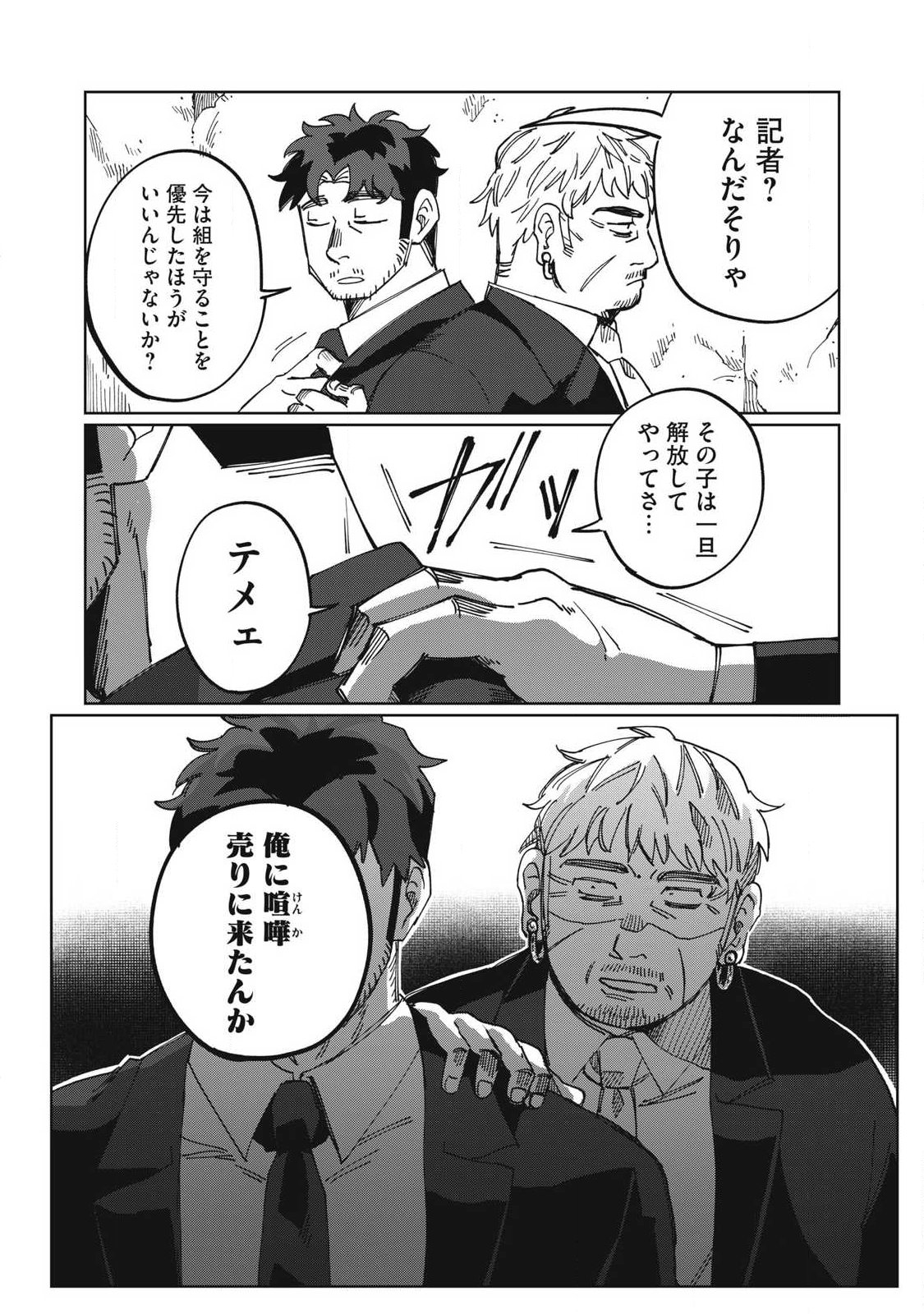 Salvia no Kaoku Chapter 6 4ページ