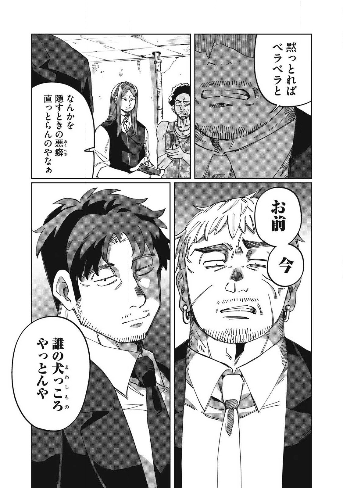 Salvia no Kaoku Chapter 6 5ページ