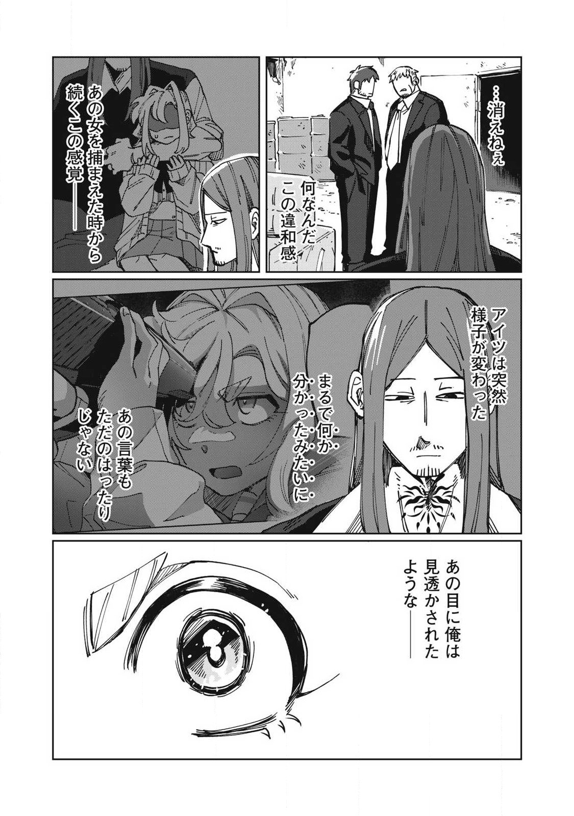 Salvia no Kaoku Chapter 6 6ページ