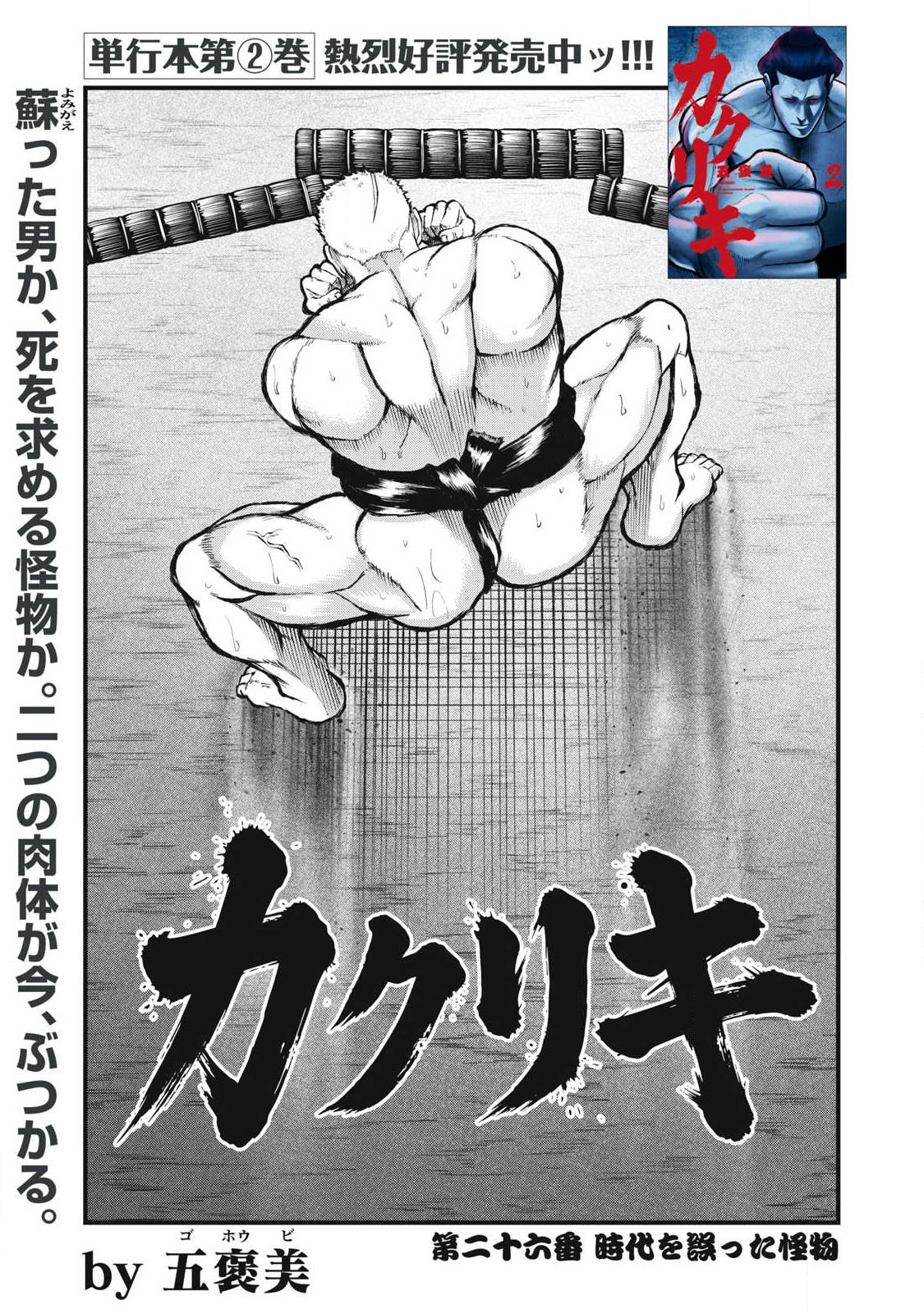 Kakuriki Chapter 26 1ページ