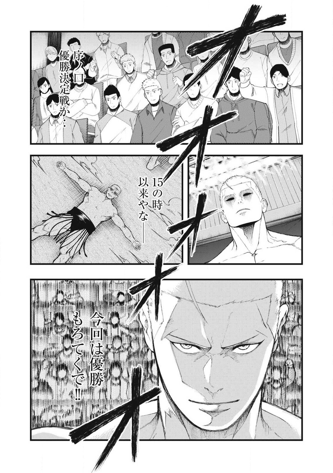 Kakuriki Chapter 26 2ページ