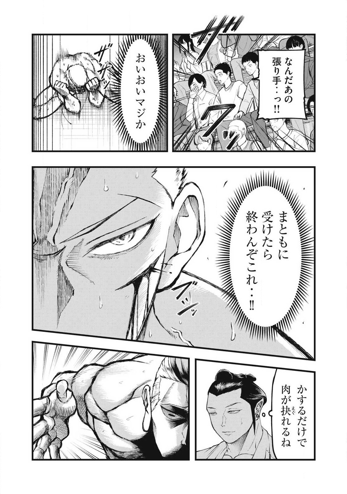 Kakuriki Chapter 26 14ページ