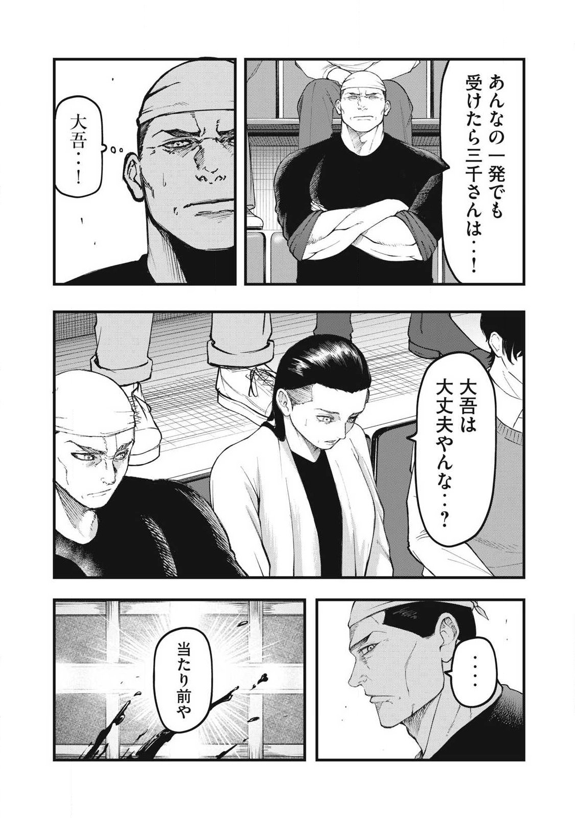 Kakuriki Chapter 26 16ページ