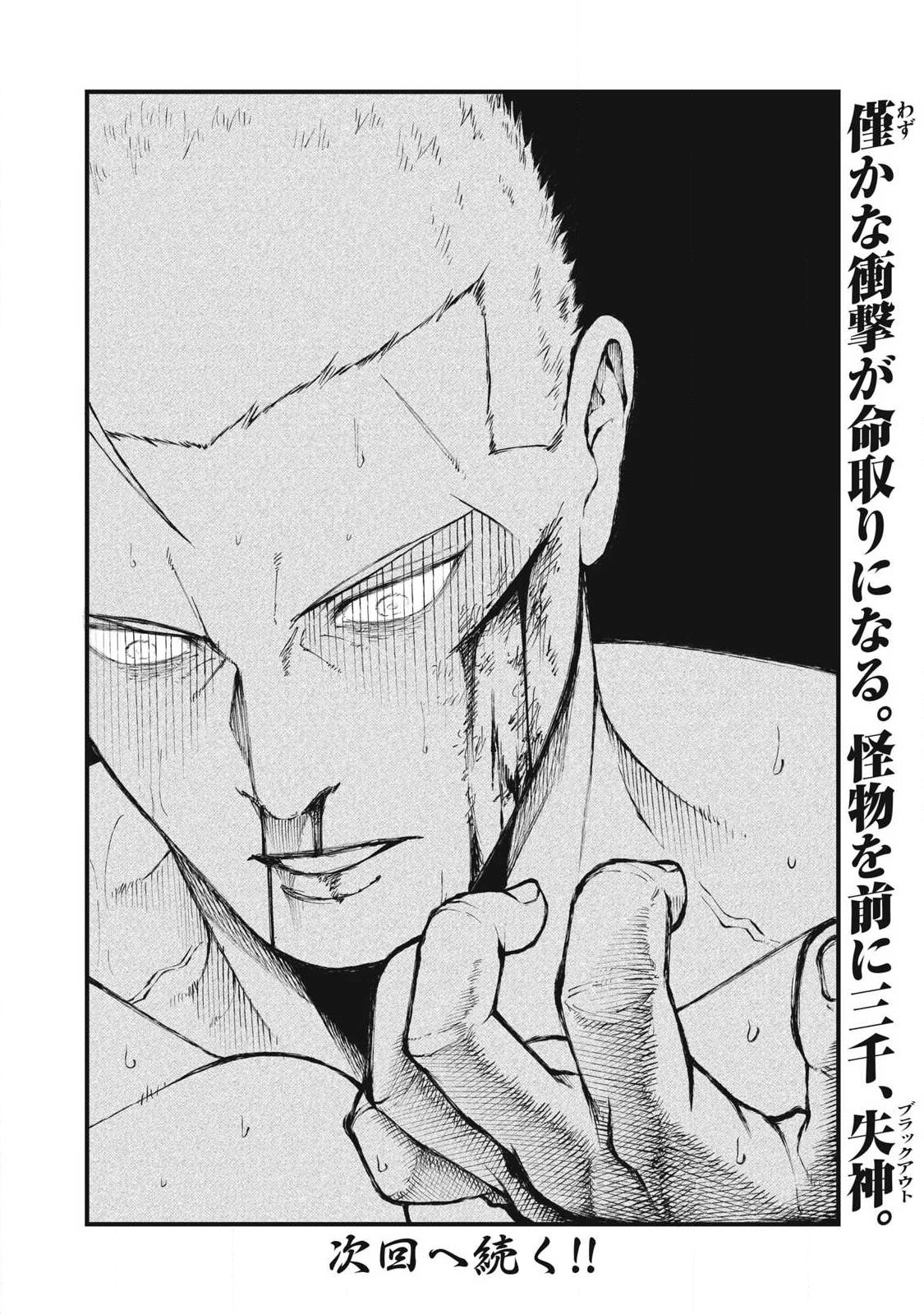 Kakuriki Chapter 26 18ページ