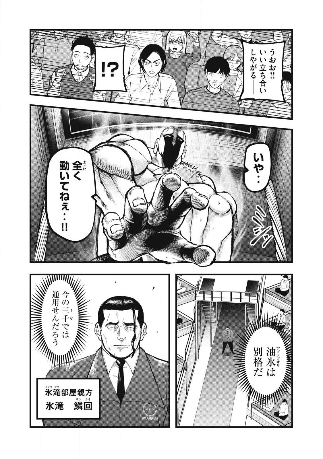 Kakuriki Chapter 26 4ページ