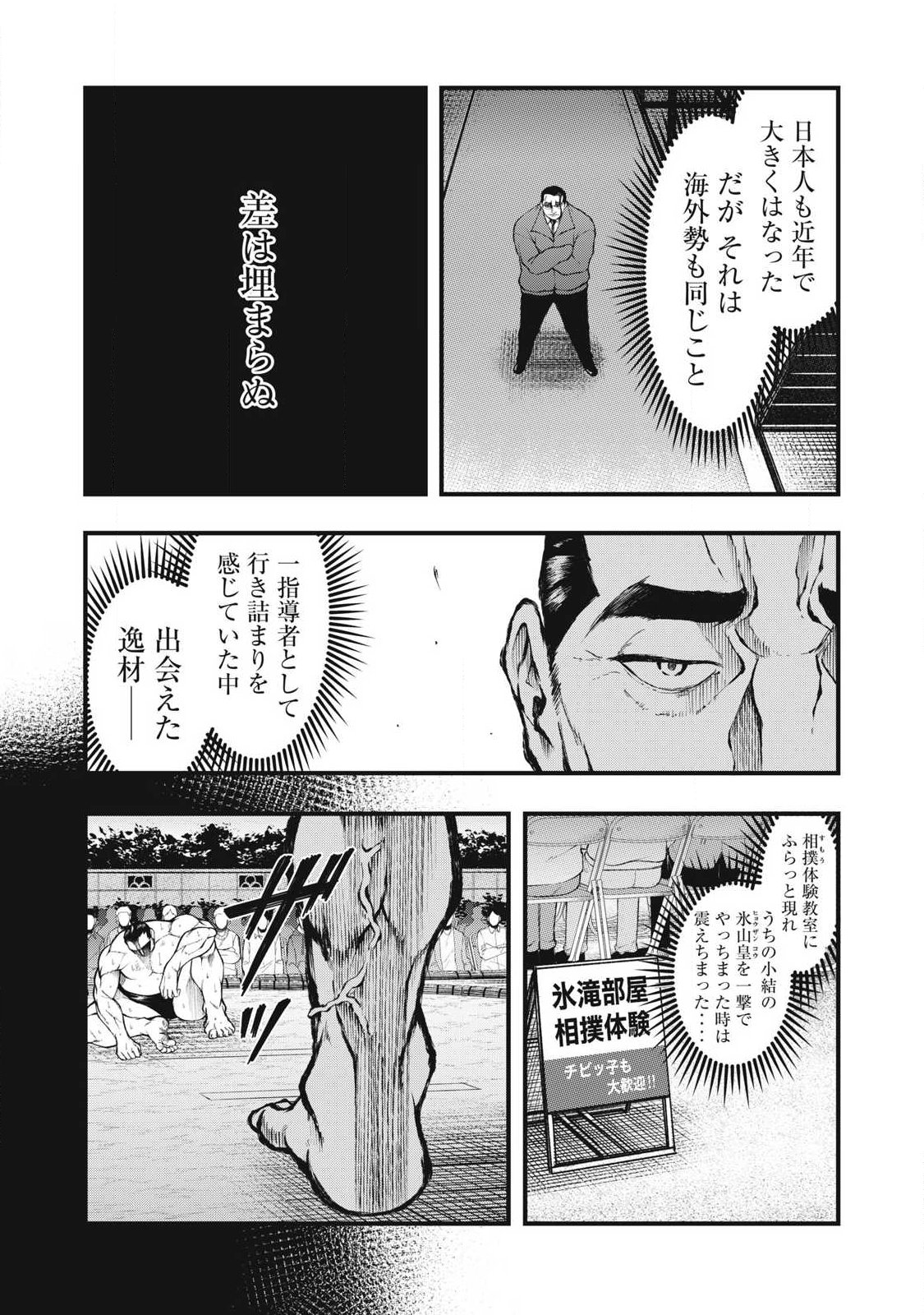 Kakuriki Chapter 26 5ページ