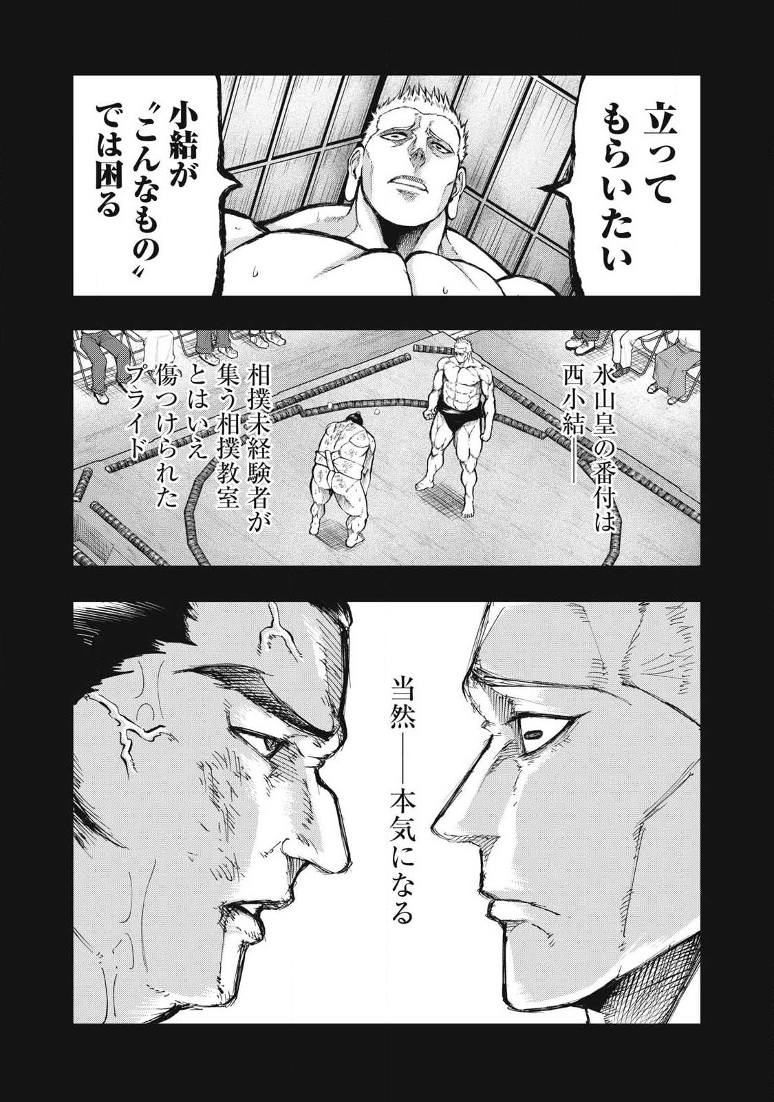 Kakuriki Chapter 26 6ページ