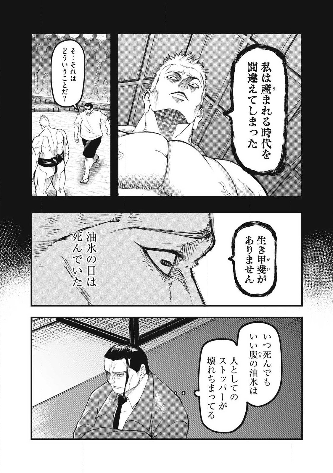 Kakuriki Chapter 26 9ページ