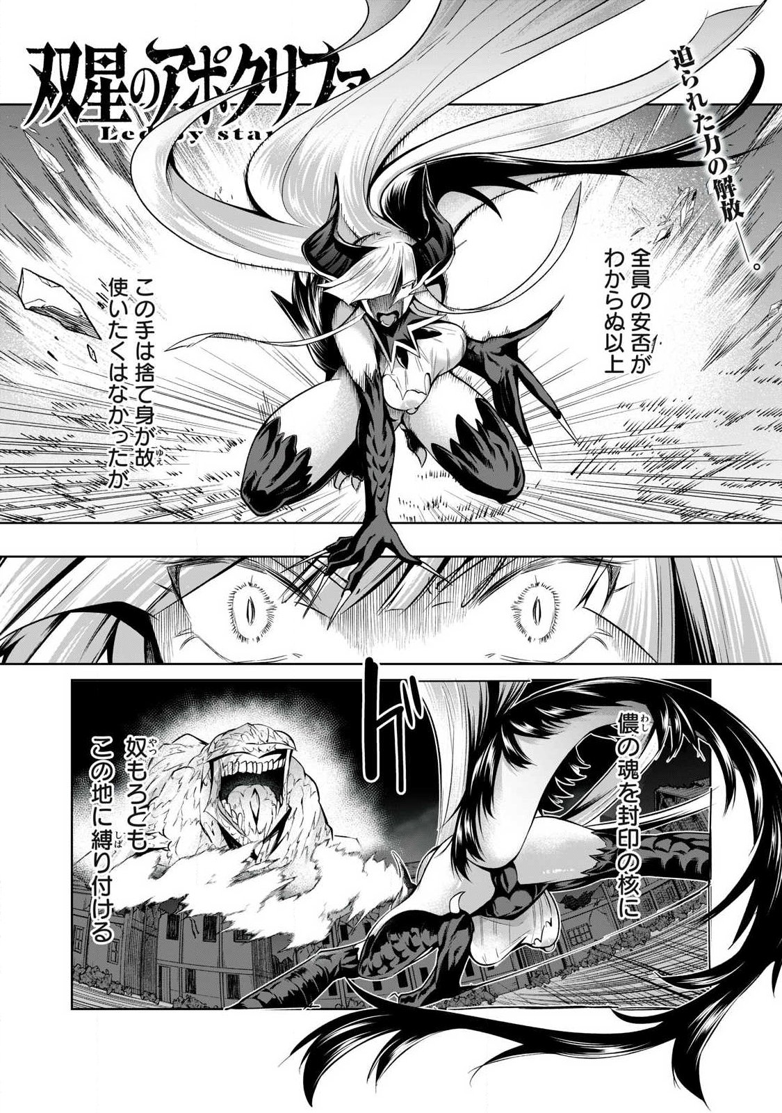 Sousei no Apocrypha Chapter 51 1ページ