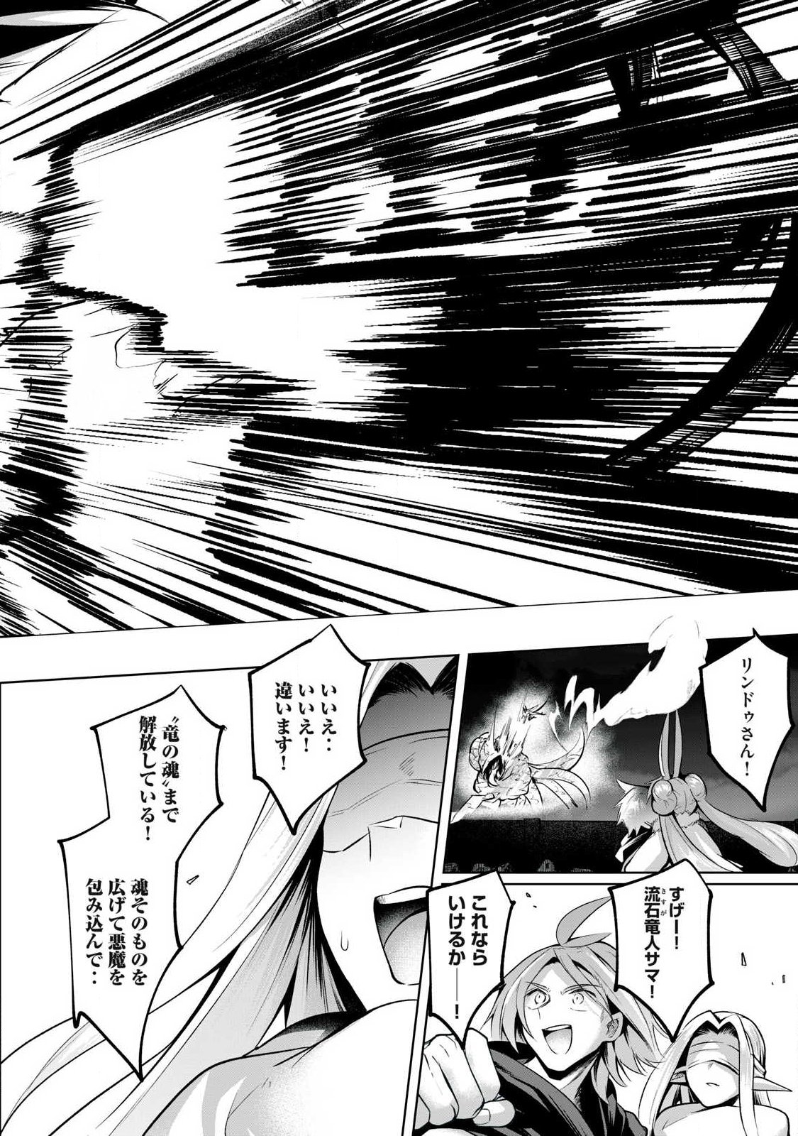 Sousei no Apocrypha Chapter 51 2ページ