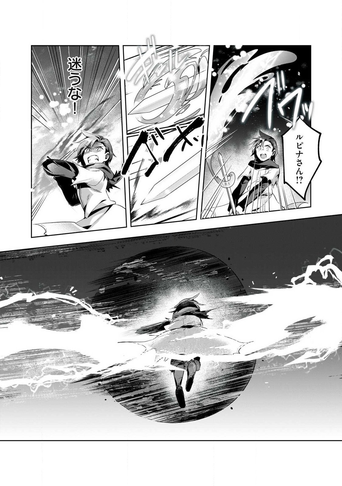 Sousei no Apocrypha Chapter 51 11ページ