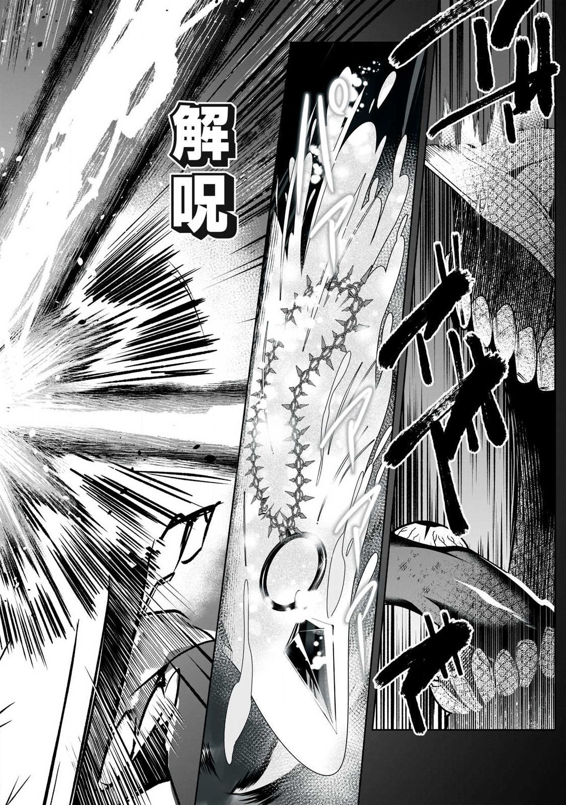 Sousei no Apocrypha Chapter 51 12ページ