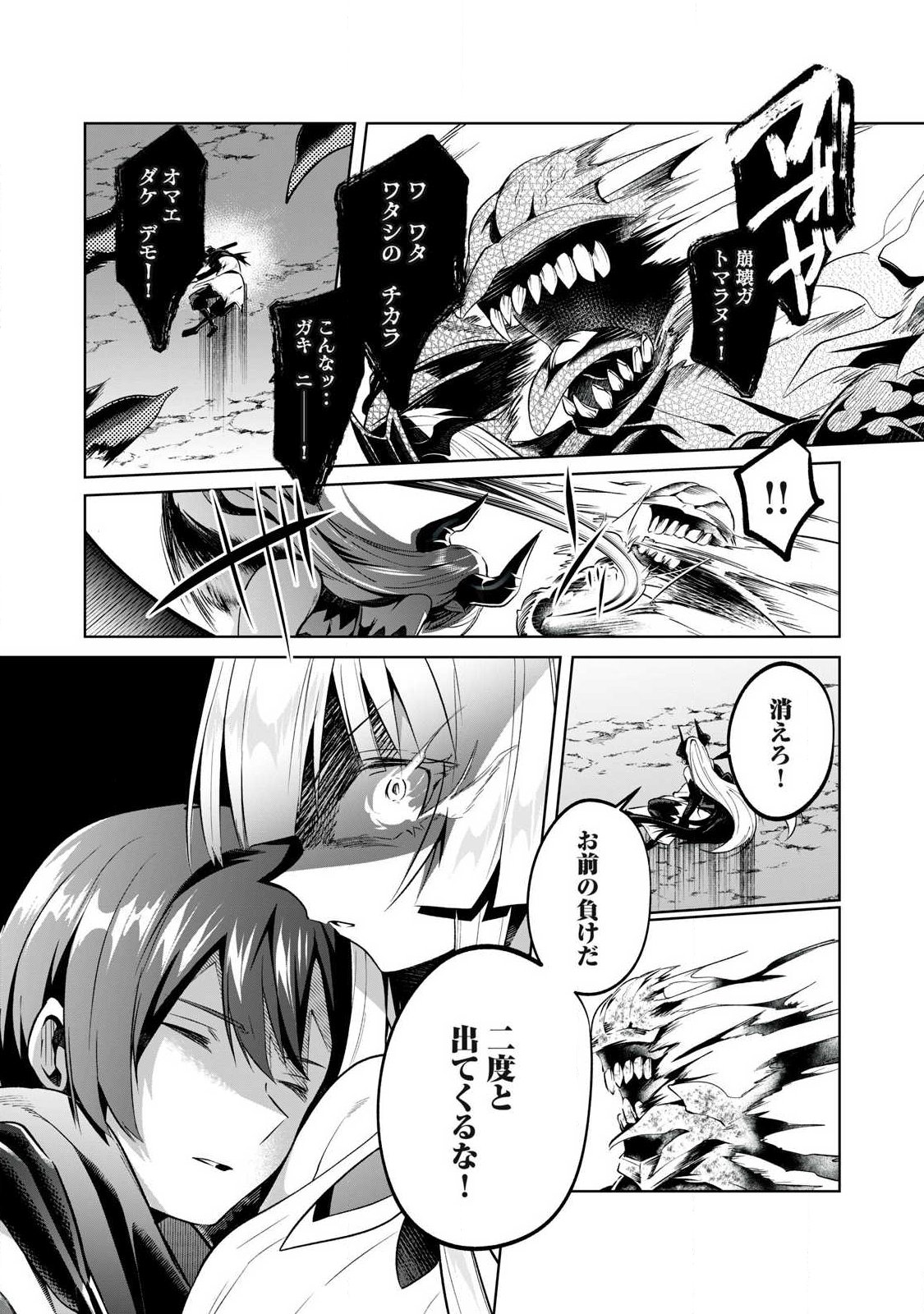 Sousei no Apocrypha Chapter 51 14ページ