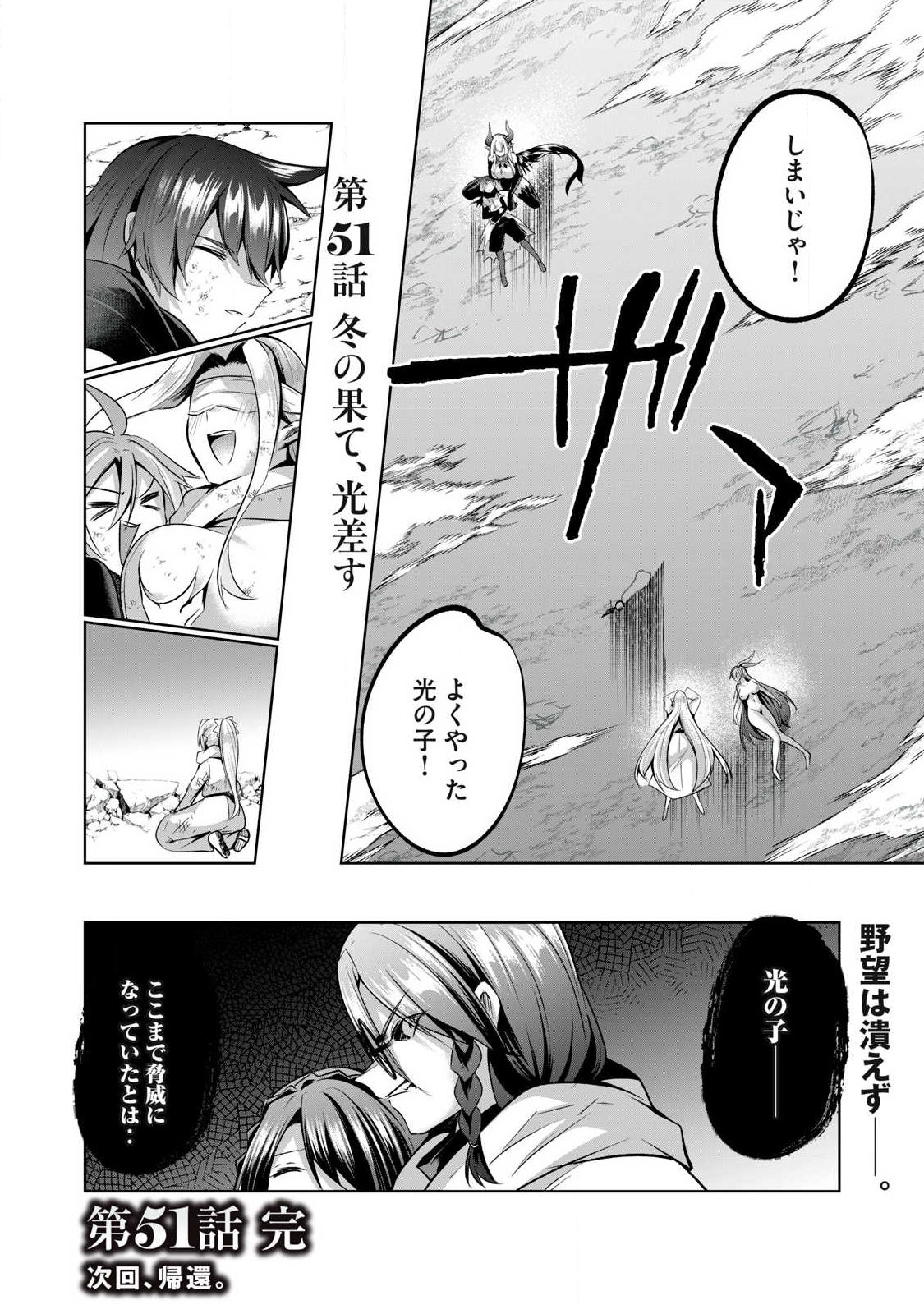 Sousei no Apocrypha Chapter 51 16ページ