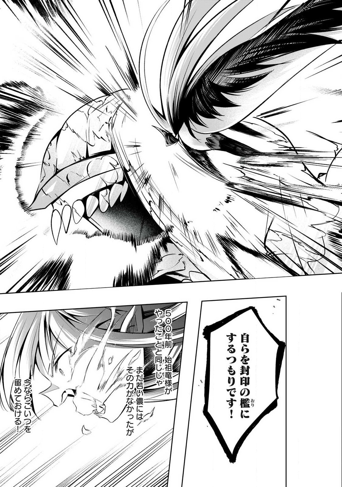 Sousei no Apocrypha Chapter 51 3ページ