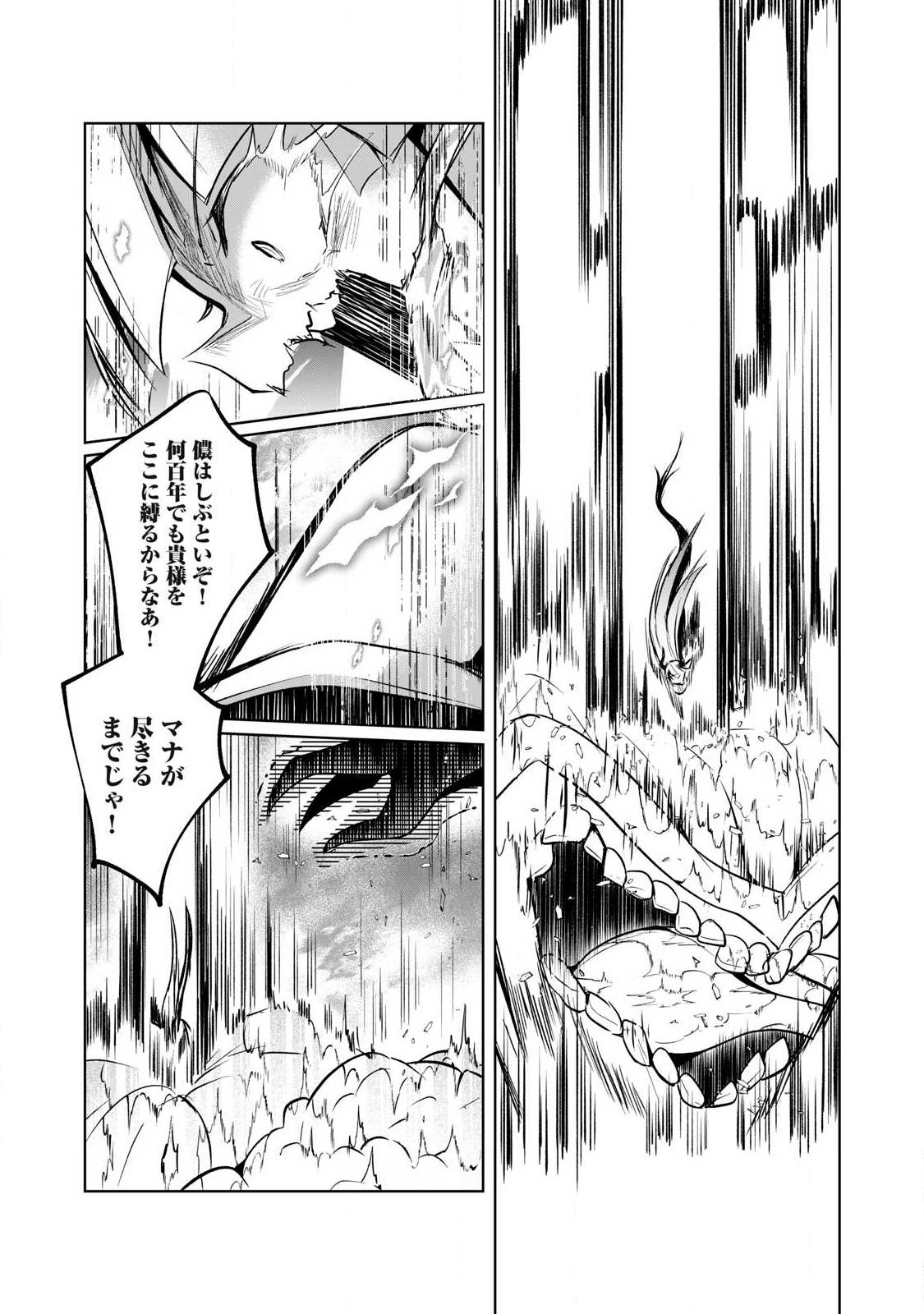 Sousei no Apocrypha Chapter 51 4ページ