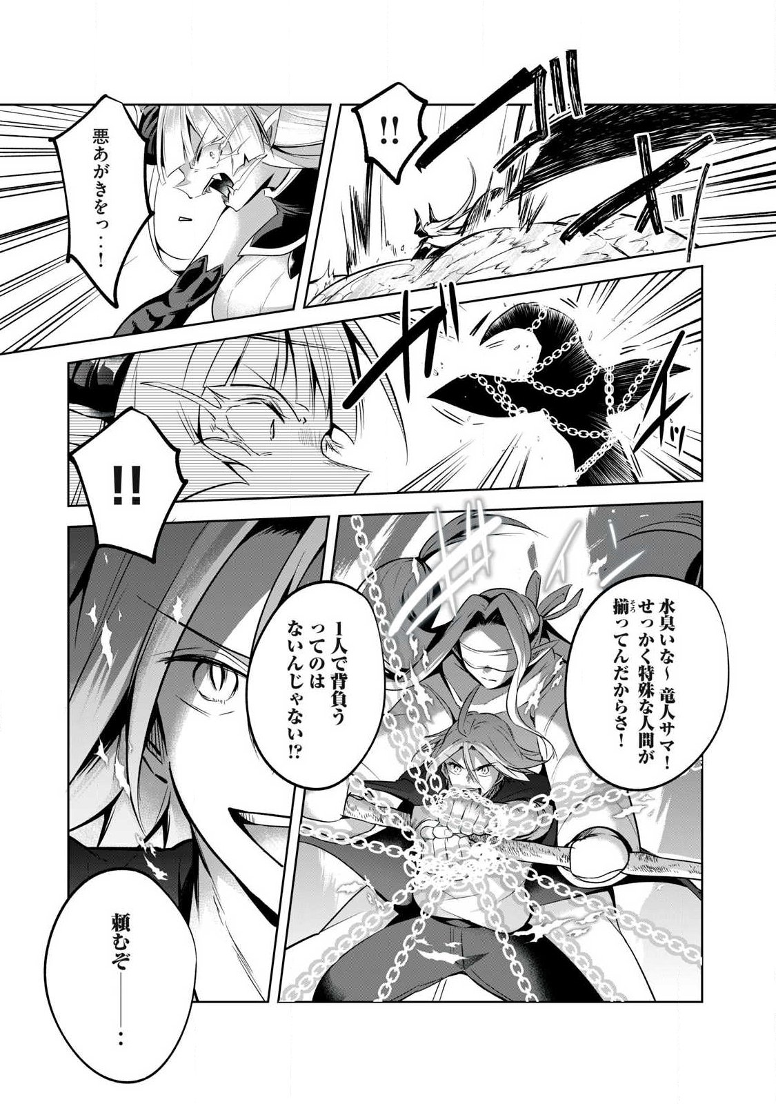 Sousei no Apocrypha Chapter 51 5ページ