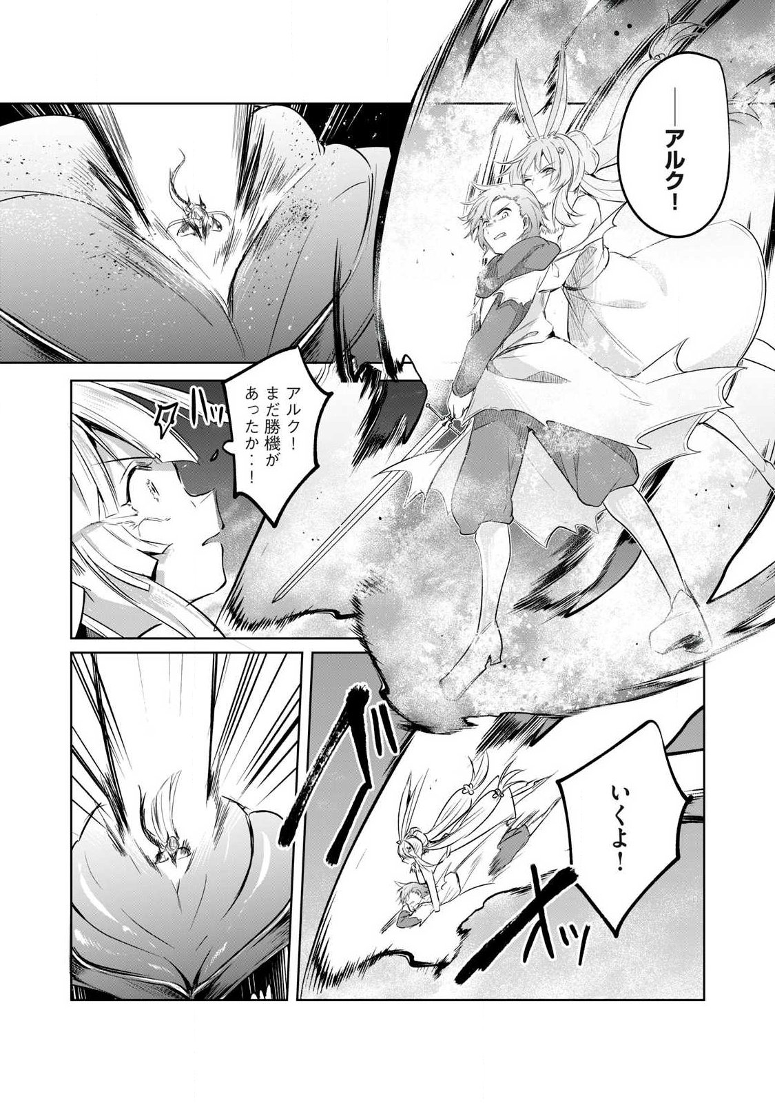 Sousei no Apocrypha Chapter 51 6ページ
