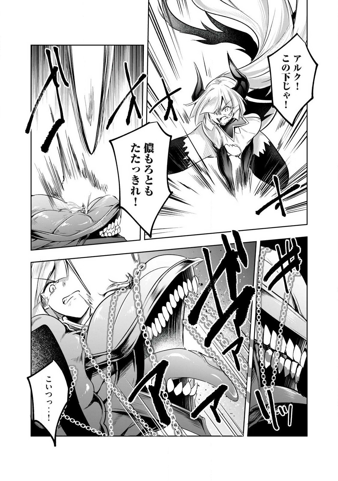 Sousei no Apocrypha Chapter 51 7ページ