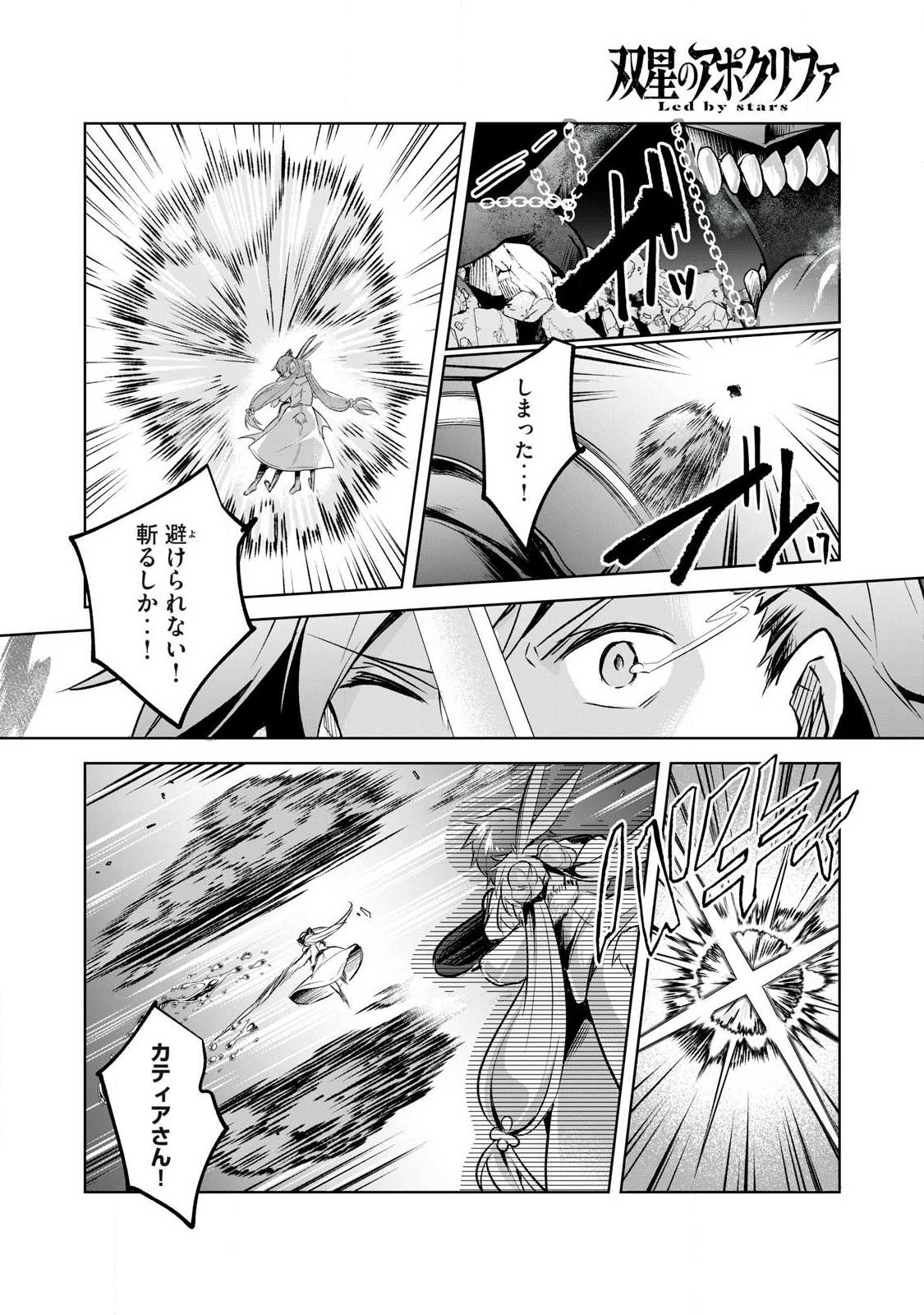 Sousei no Apocrypha Chapter 51 8ページ