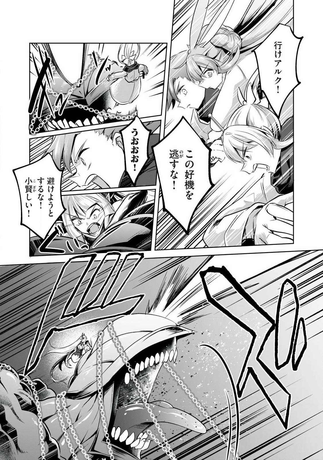 Sousei no Apocrypha Chapter 51 9ページ