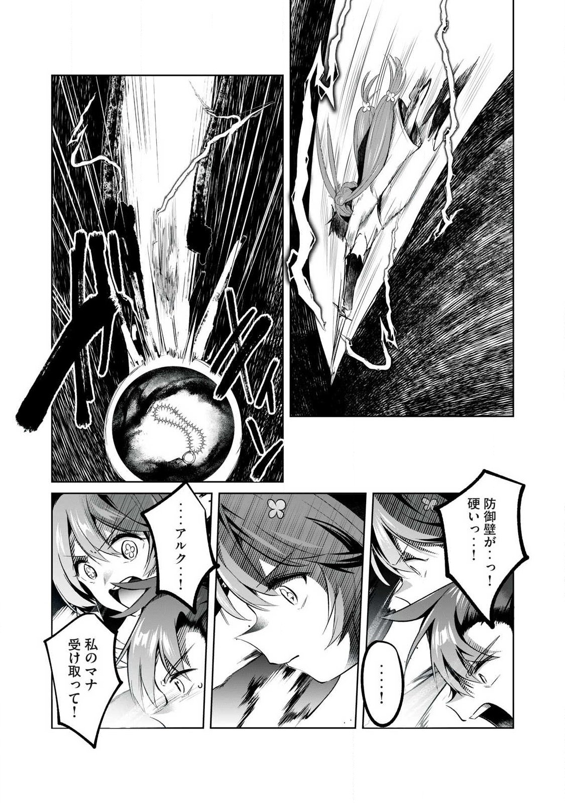 Sousei no Apocrypha Chapter 51 10ページ