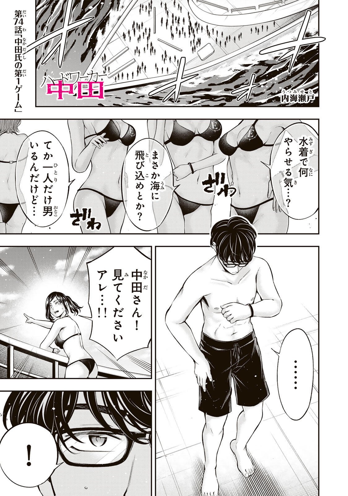Hadowaka Nakata Chapter 74 1ページ