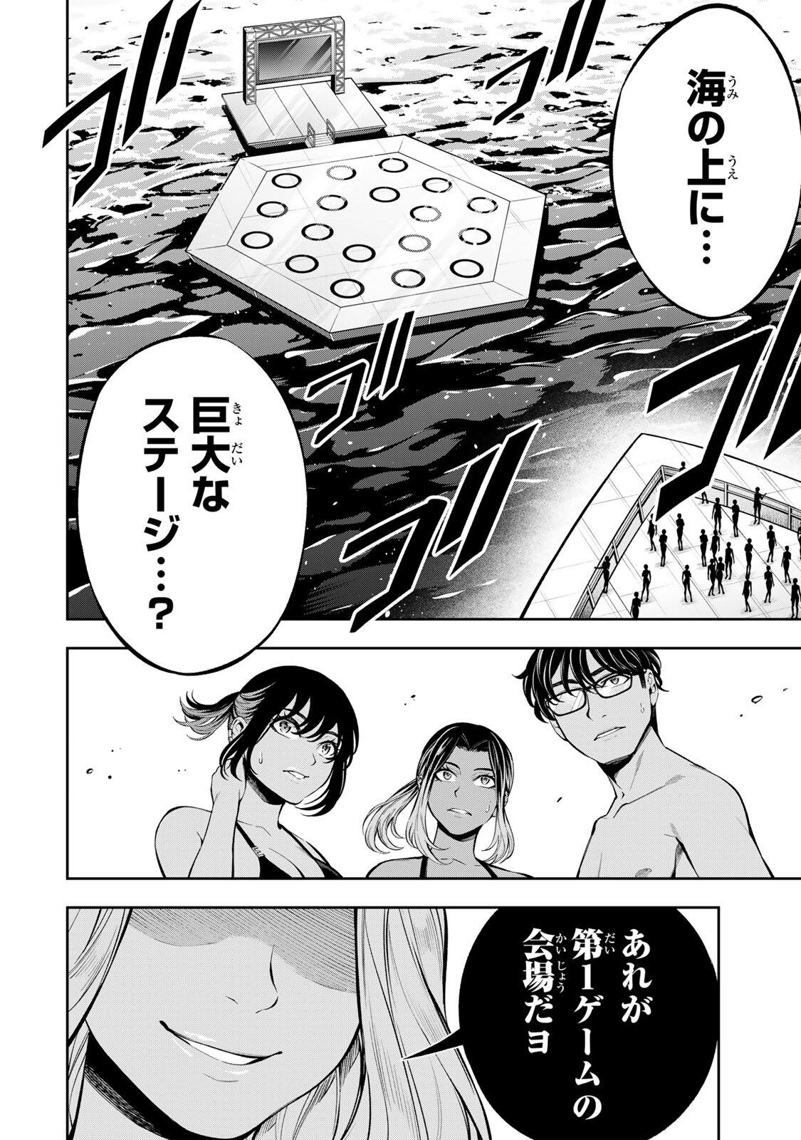 Hadowaka Nakata Chapter 74 2ページ