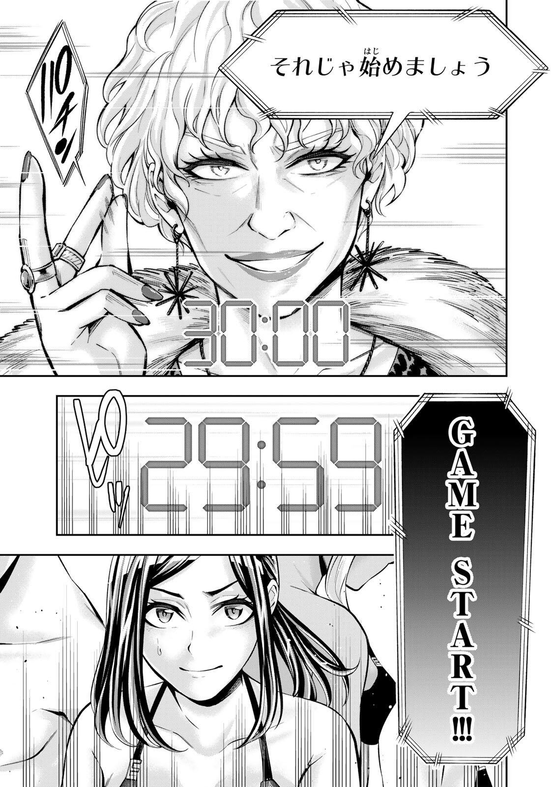 Hadowaka Nakata Chapter 74 11ページ