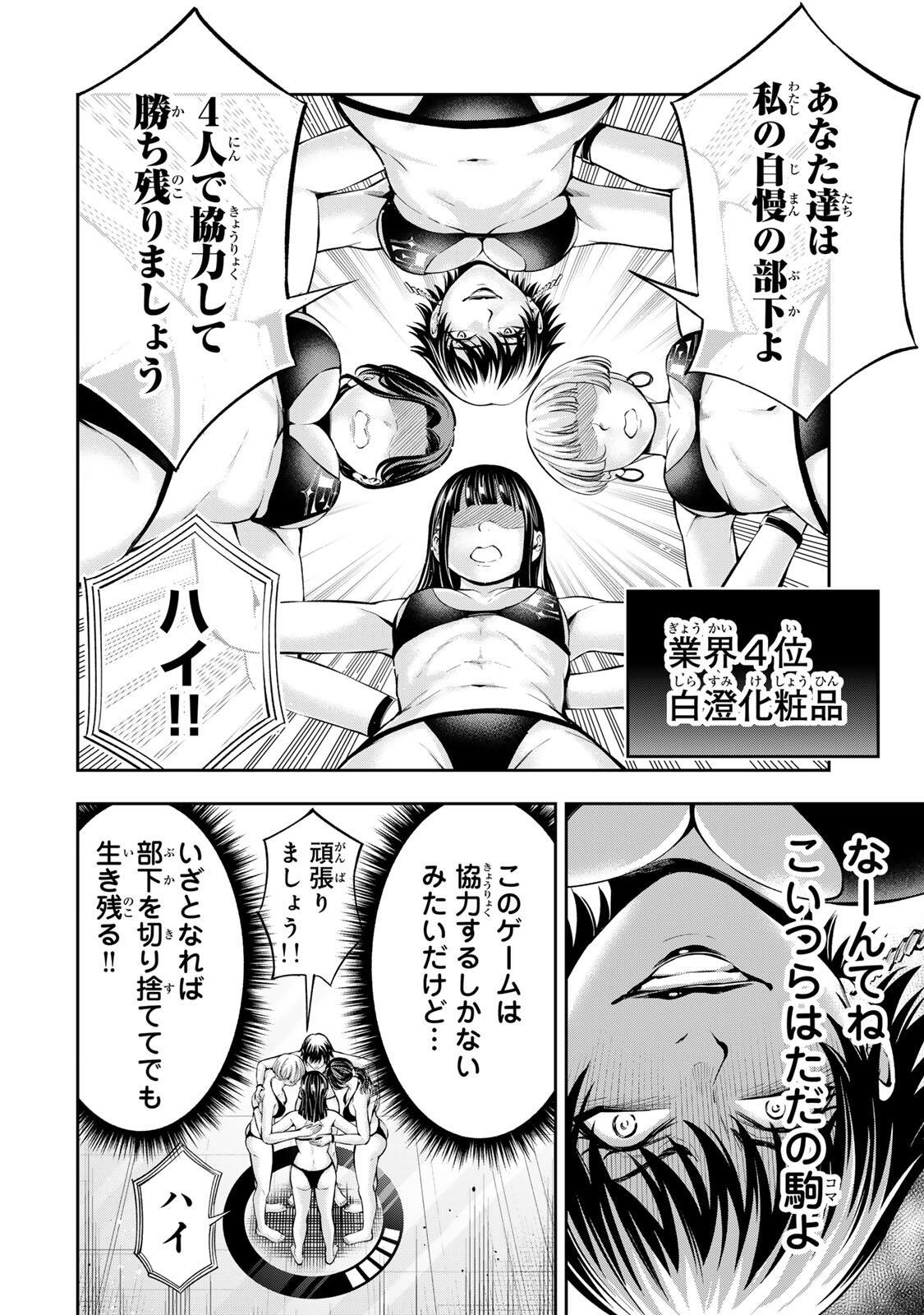 Hadowaka Nakata Chapter 74 12ページ