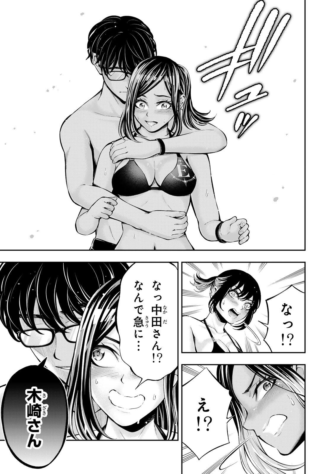 Hadowaka Nakata Chapter 74 17ページ