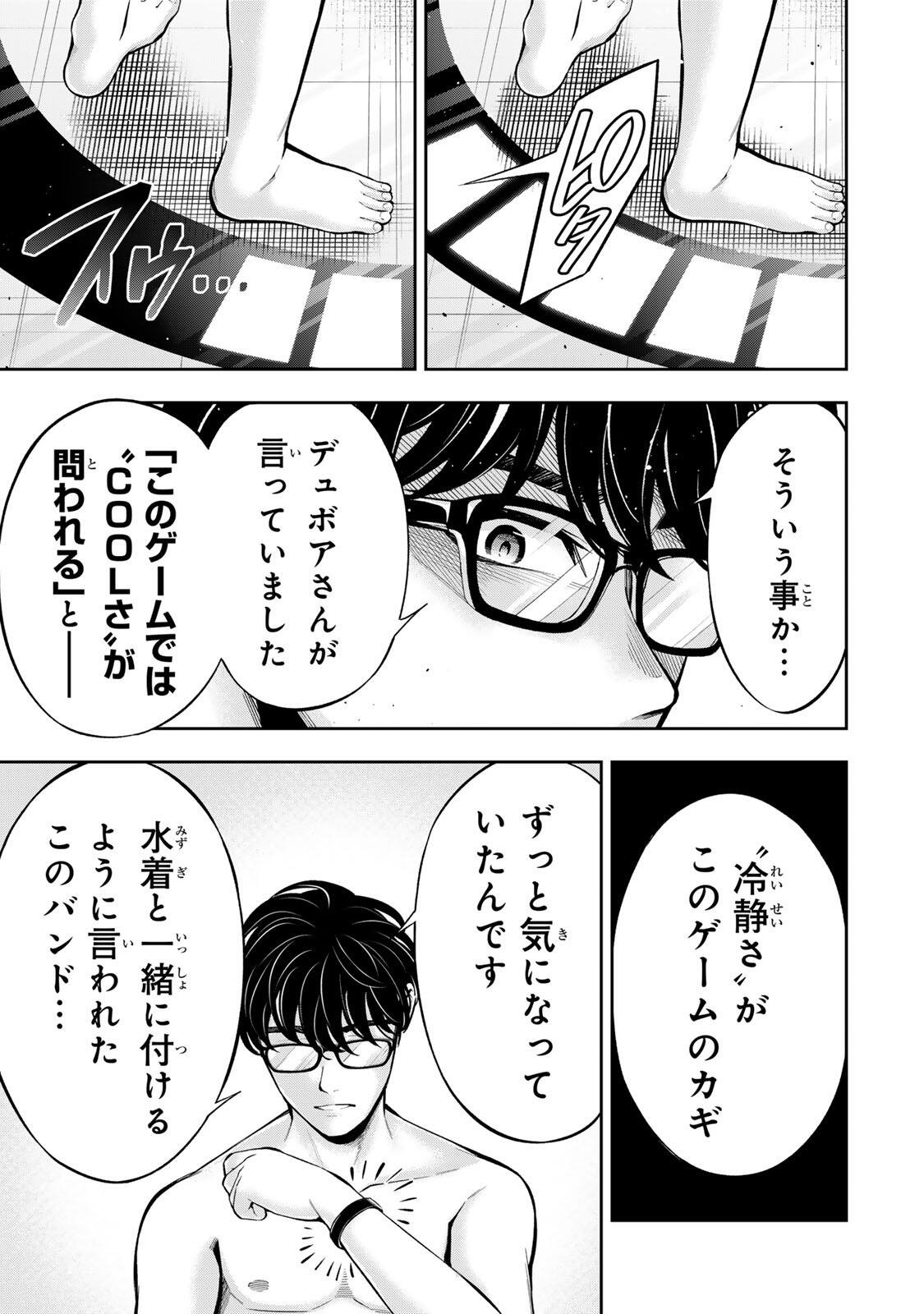 Hadowaka Nakata Chapter 74 19ページ