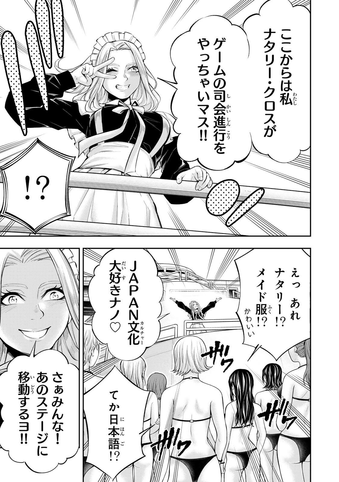 Hadowaka Nakata Chapter 74 3ページ