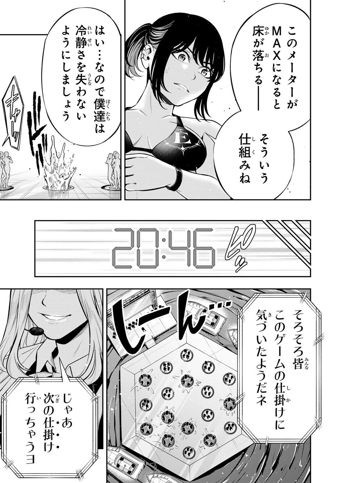 Hadowaka Nakata Chapter 74 21ページ