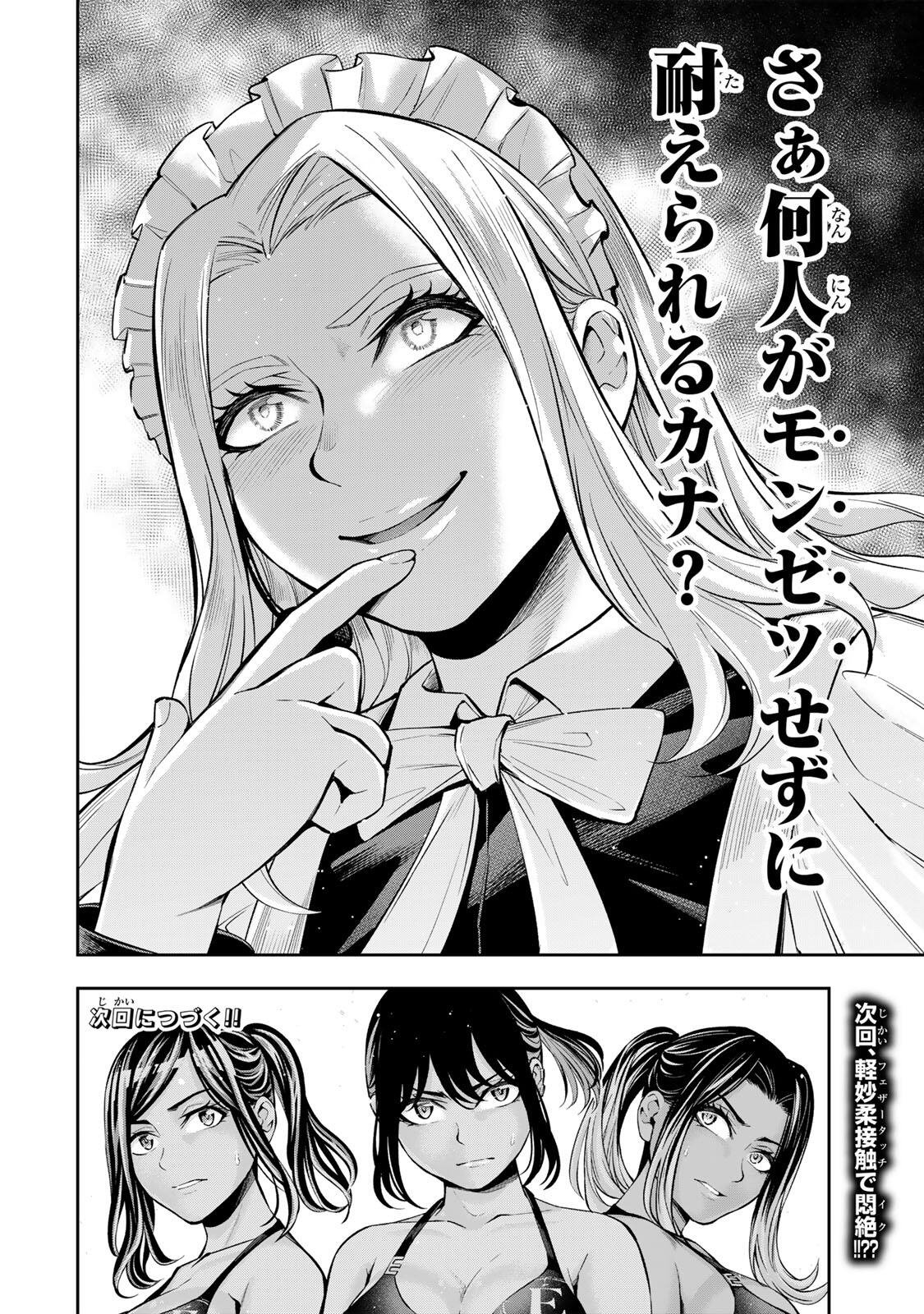 Hadowaka Nakata Chapter 74 22ページ