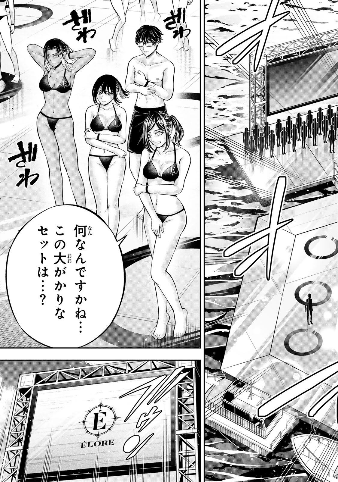 Hadowaka Nakata Chapter 74 5ページ