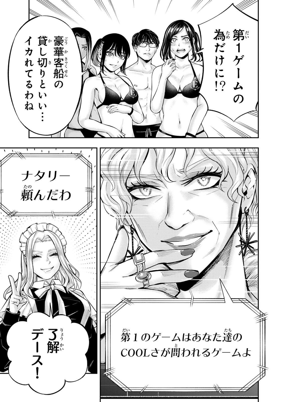 Hadowaka Nakata Chapter 74 7ページ