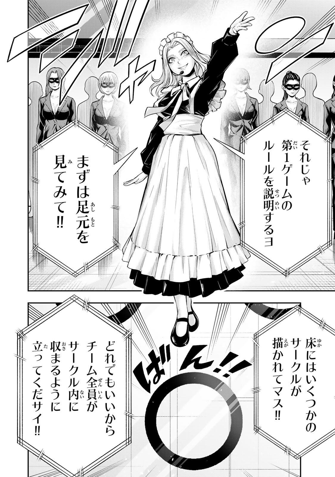 Hadowaka Nakata Chapter 74 8ページ