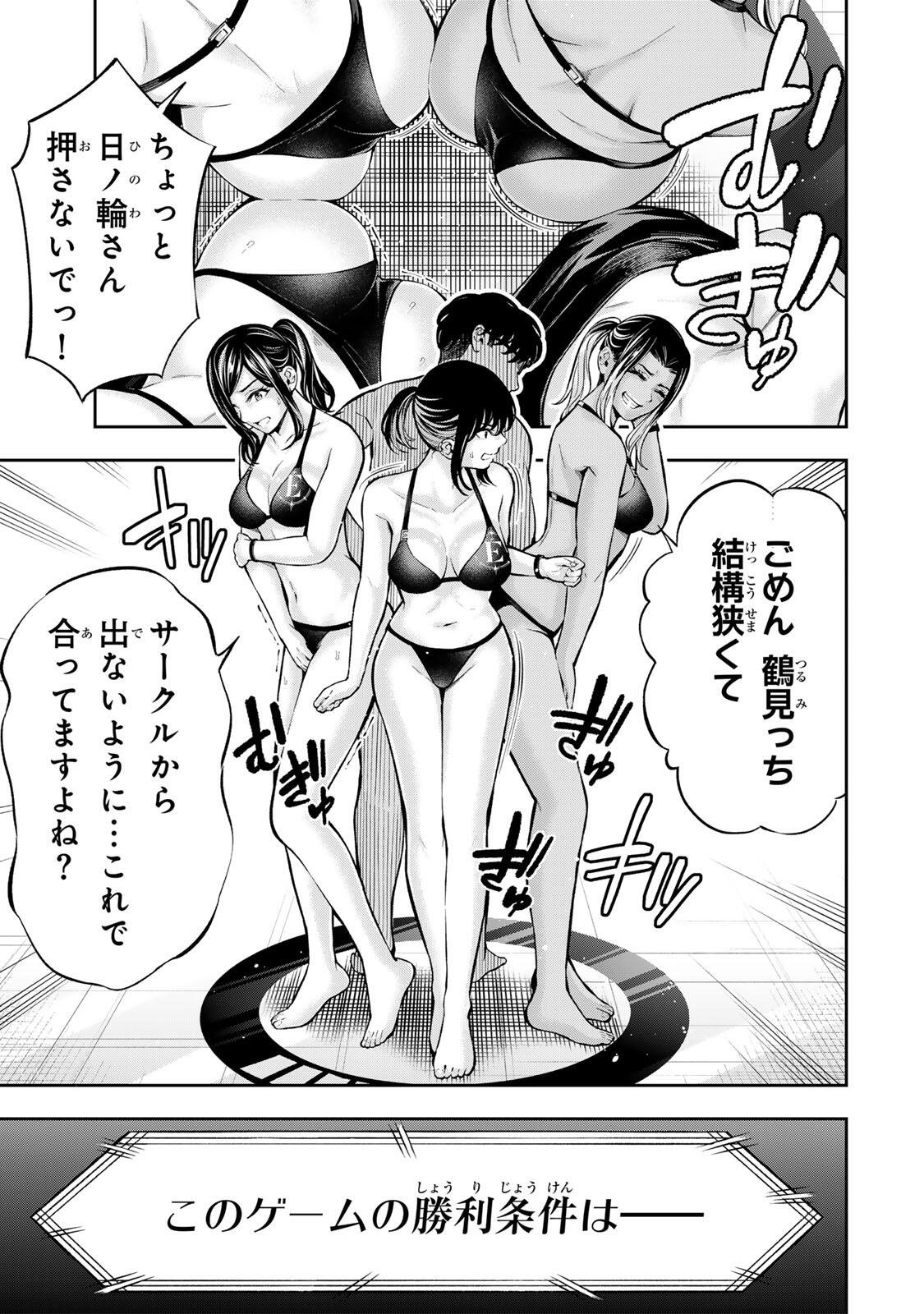 Hadowaka Nakata Chapter 74 9ページ