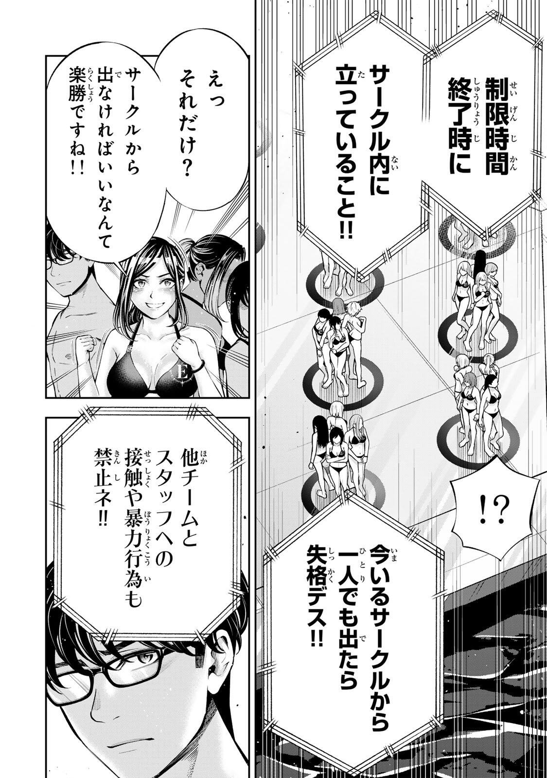 Hadowaka Nakata Chapter 74 10ページ