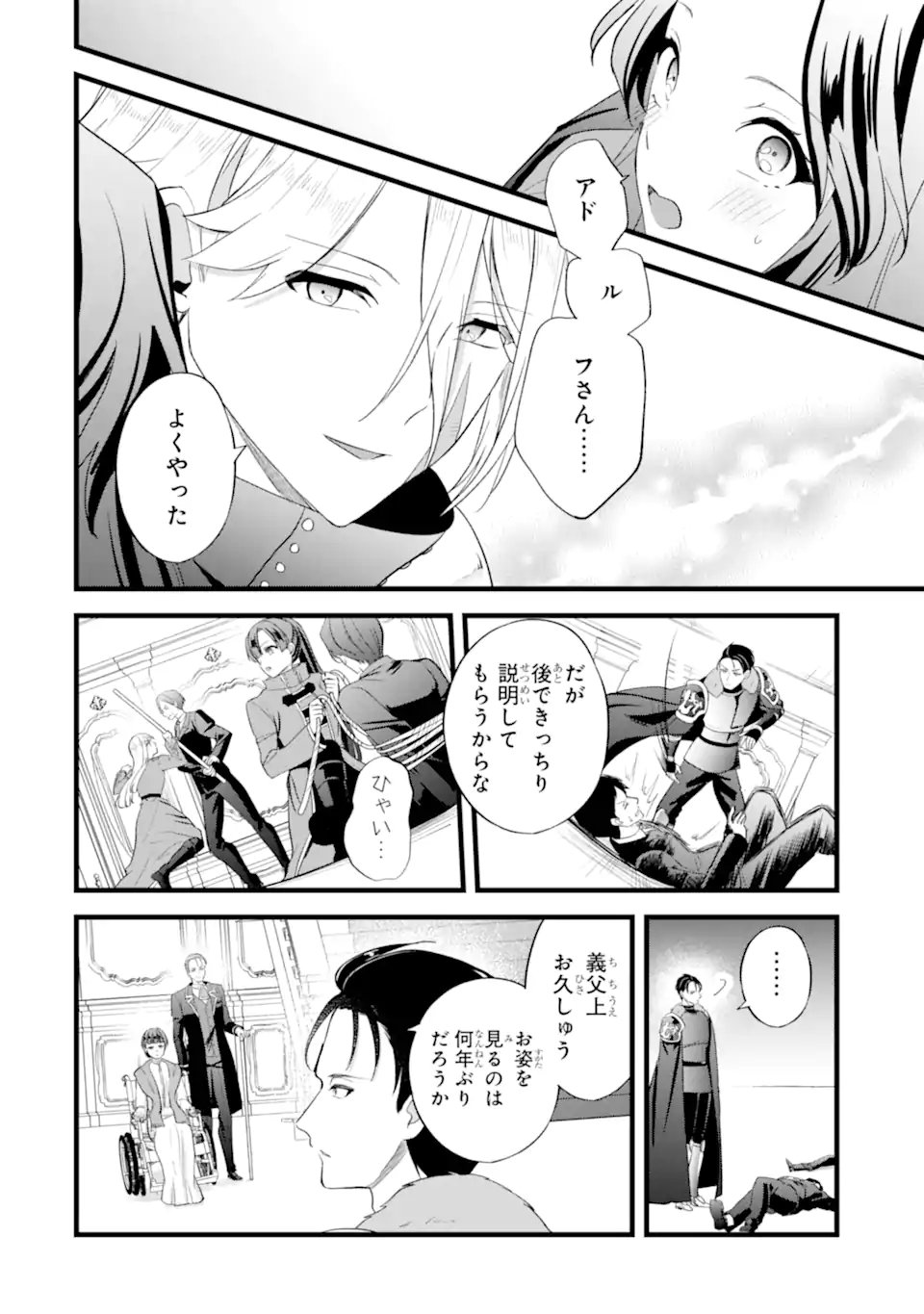 Tenseisha no Watashi wa Oshikatsu suru Tame Seijo ni Narimashita! Chapter 12.3 1ページ