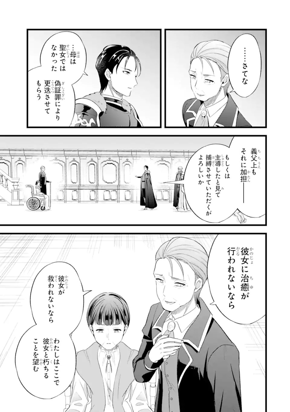 Tenseisha no Watashi wa Oshikatsu suru Tame Seijo ni Narimashita! Chapter 12.3 2ページ