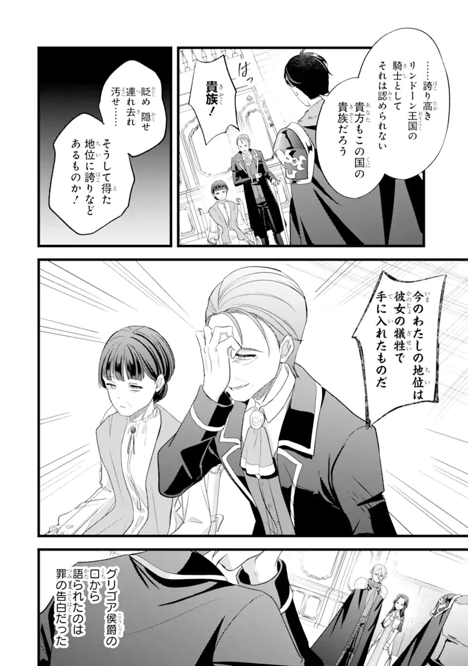 Tenseisha no Watashi wa Oshikatsu suru Tame Seijo ni Narimashita! Chapter 12.3 3ページ
