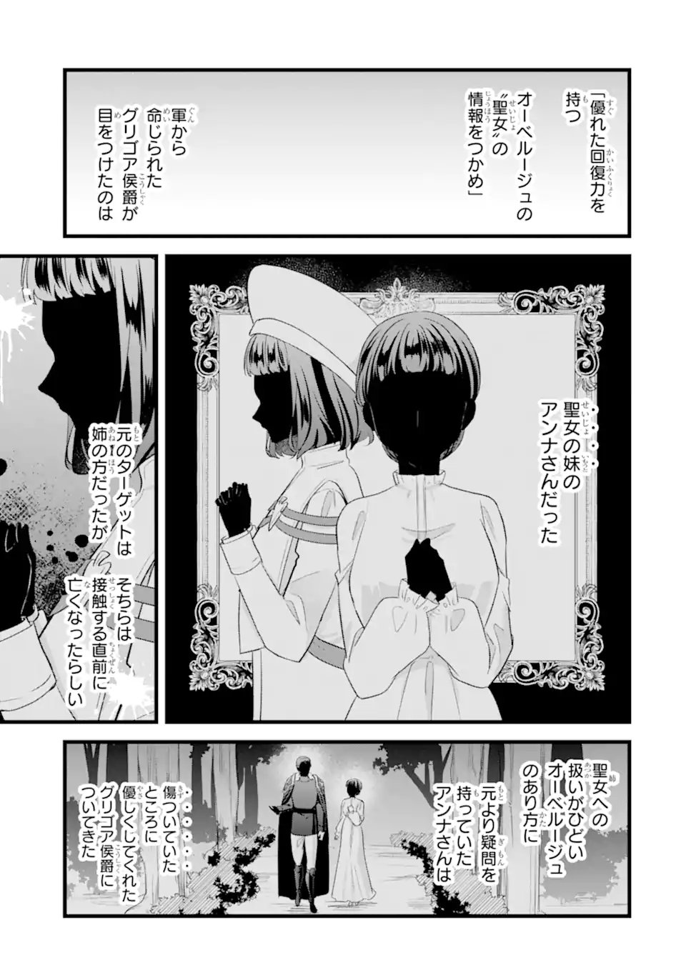 Tenseisha no Watashi wa Oshikatsu suru Tame Seijo ni Narimashita! Chapter 12.3 4ページ